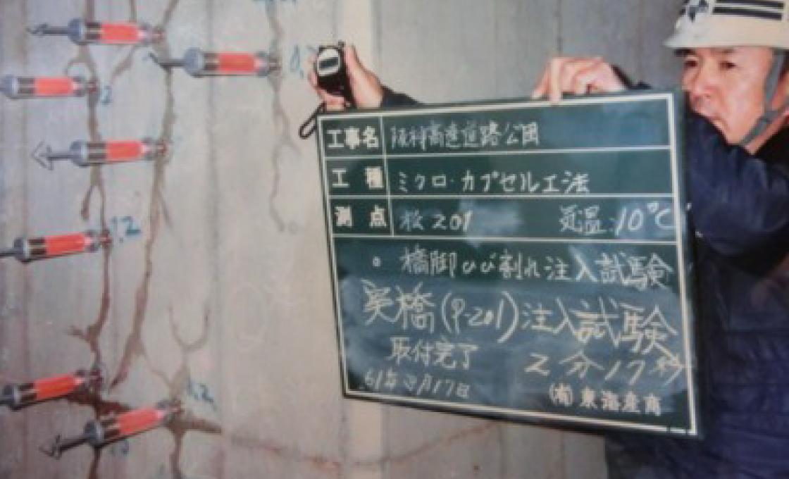 ミクロカプセル取付状況