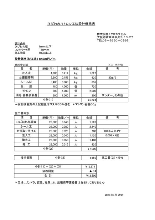 設計価格表
